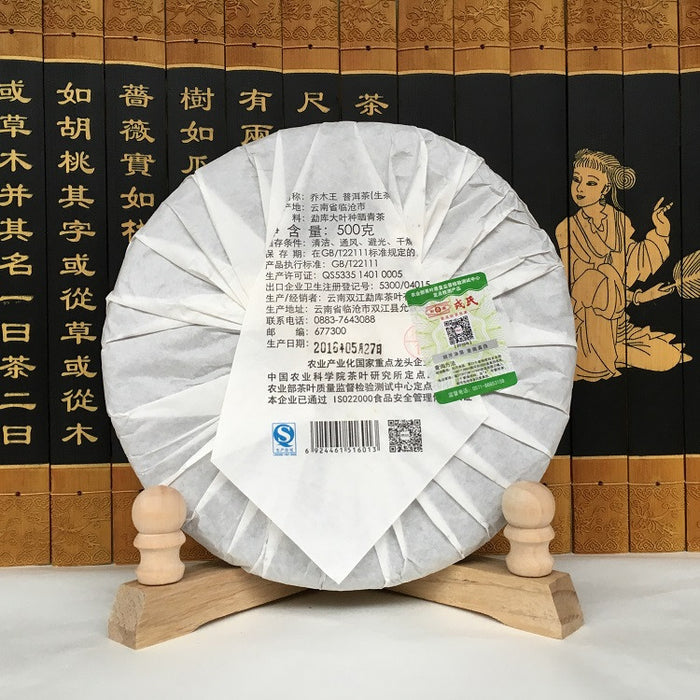 2016 Mengku "Wild Arbor King" Raw Pu-erh Tea Cake | Yunnan Sourcing Tea Shop